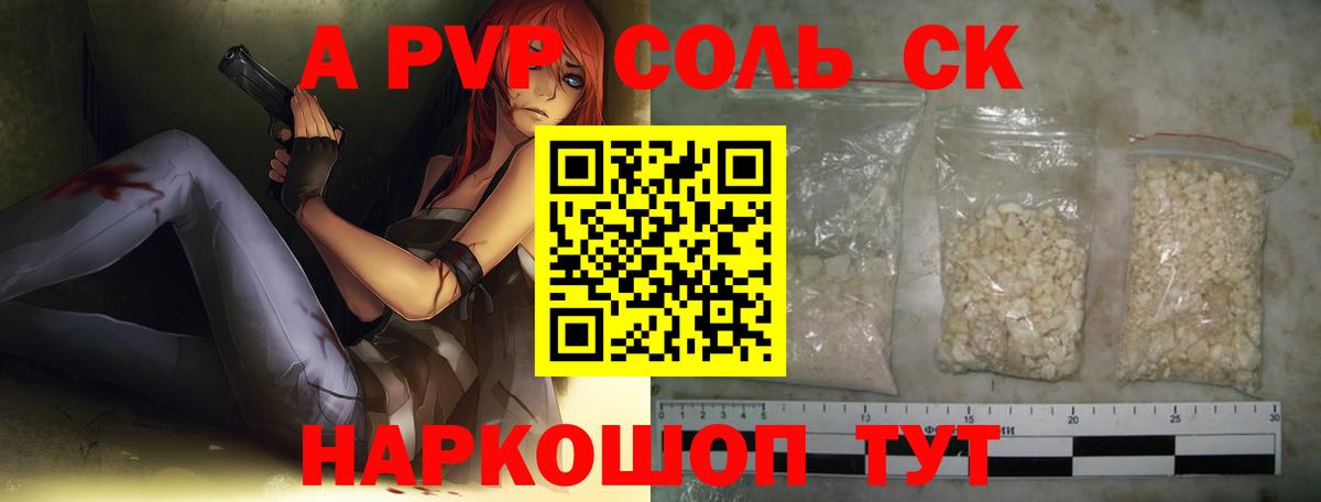 A PVP Crystall  А ПВП Crystall  где продают наркотики  A PVP  APVP мука  Каменск-Уральский  Вход с VPN 