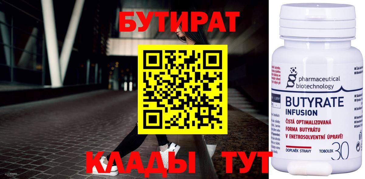 БУТИРАТ  Каменск-Уральский  БУТИРАТ оксибутират 