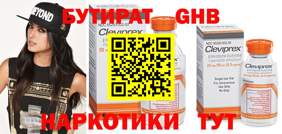 Бутират Butirat Каменск-Уральский