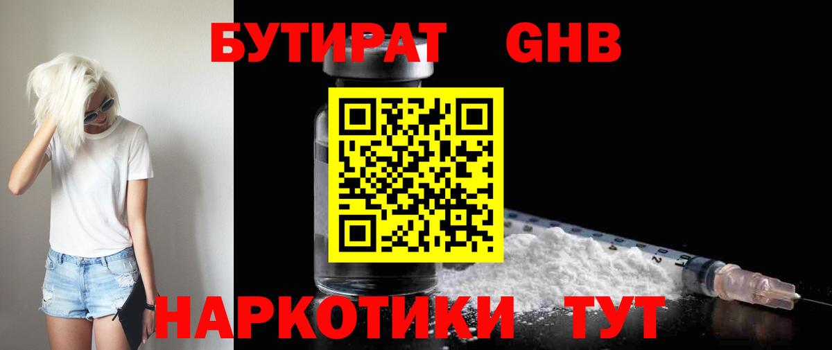 БУТИРАТ BDO 33% Каменск-Уральский