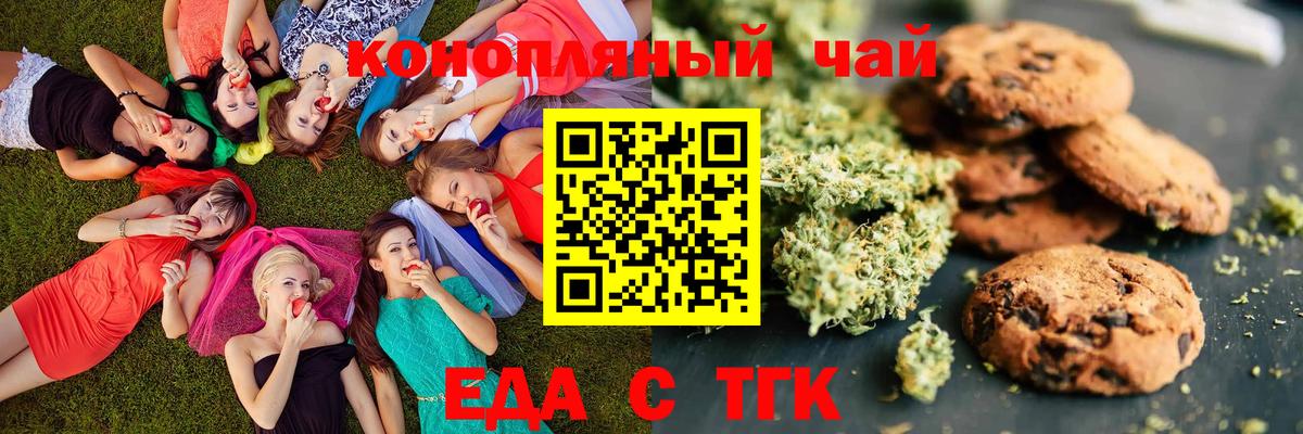 Каменск-Уральский  Печенье с ТГК конопля  Вход с VPN 