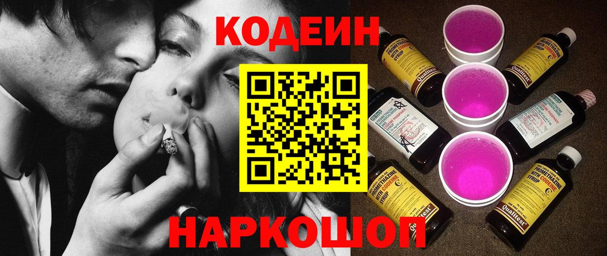 Кодеиновый сироп Lean напиток Lean (лин)  Каменск-Уральский  Codein напиток Lean (лин) 