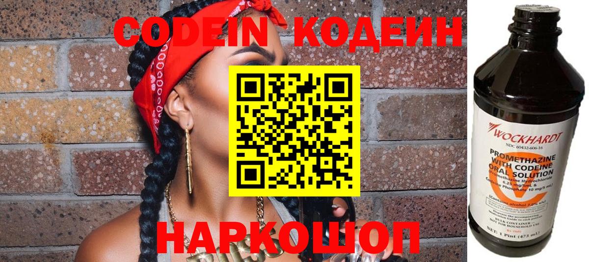 Кодеин напиток Lean (лин)  Вход с VPN  Каменск-Уральский 