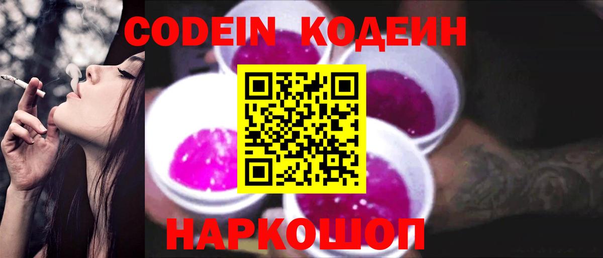 Кодеин напиток Lean (лин) Каменск-Уральский
