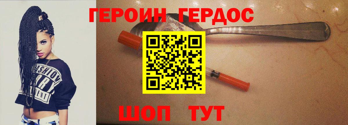Героин белый Каменск-Уральский