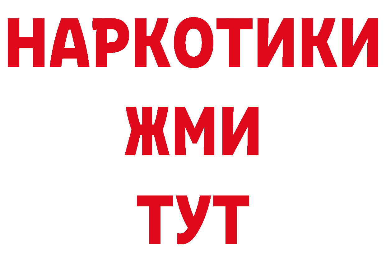 Бутират 1.4BDO вход нарко площадка мега Каменск-Уральский