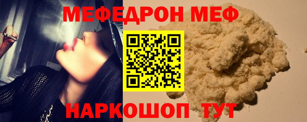 как найти   Меф  Каменск-Уральский  МЕФ мука 