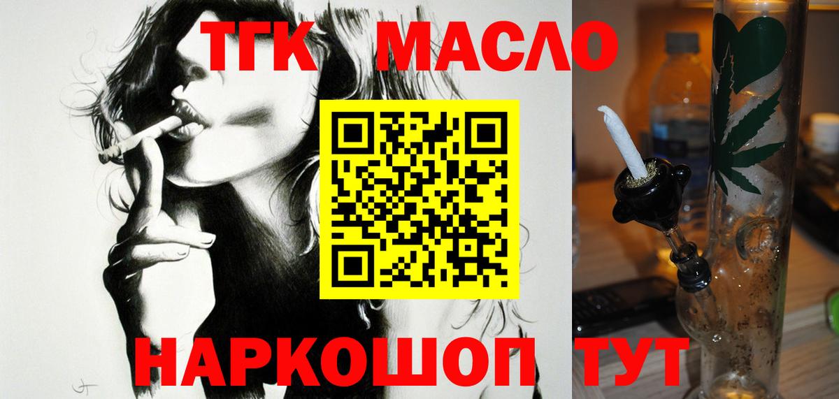 Каменск-Уральский  ТГК жижа  Вход с VPN  купить закладку  ТГК THC oil 